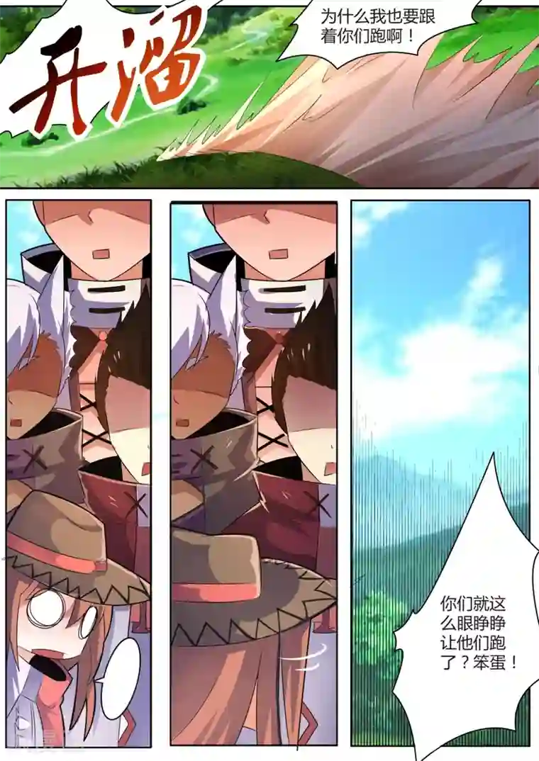 炽魂第28话4 老友