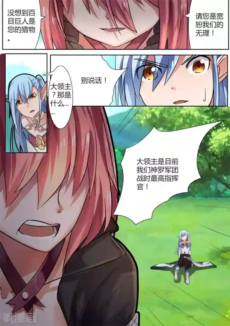 炽魂第28话4 老友