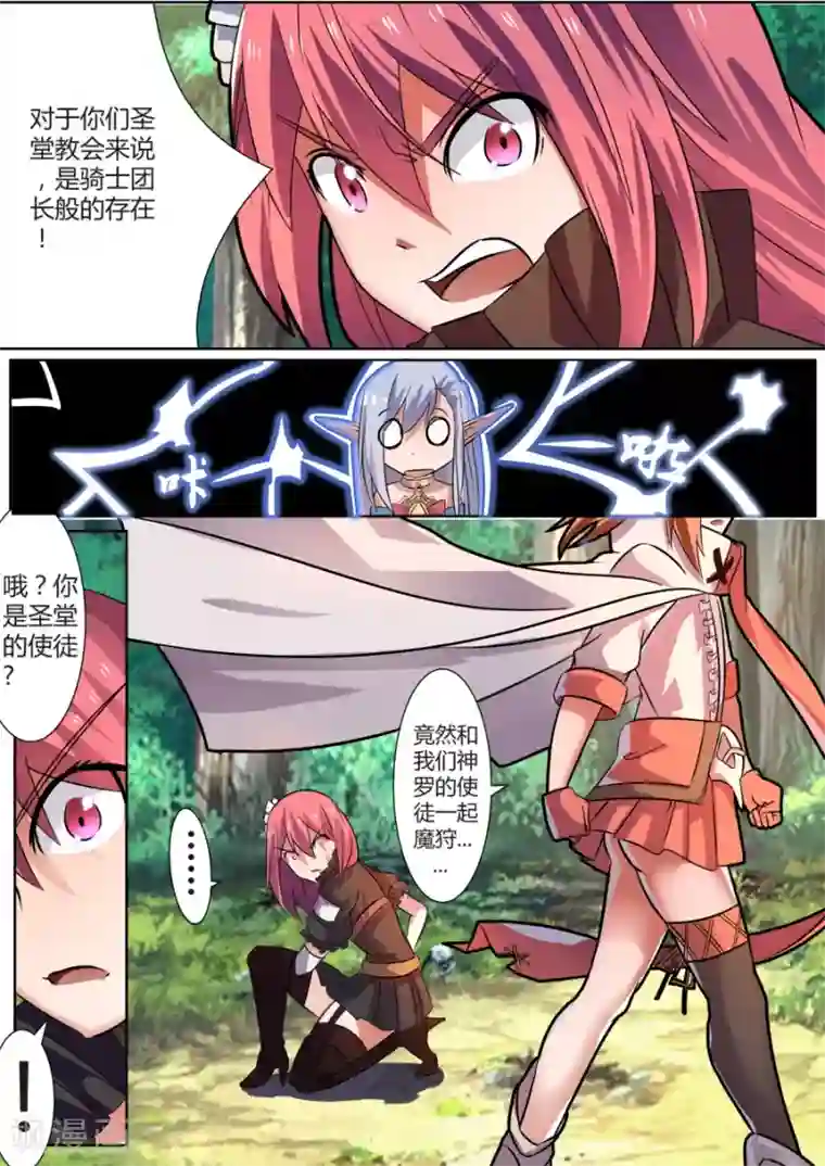 炽魂第28话4 老友