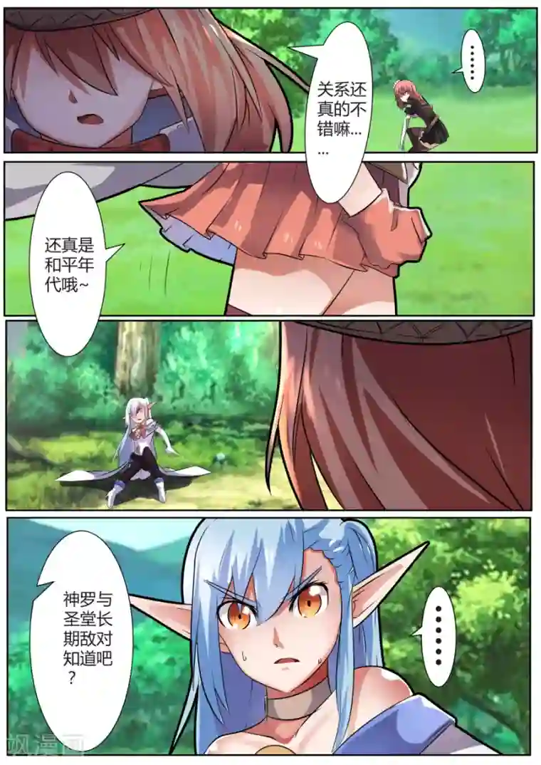 炽魂第28话4 老友