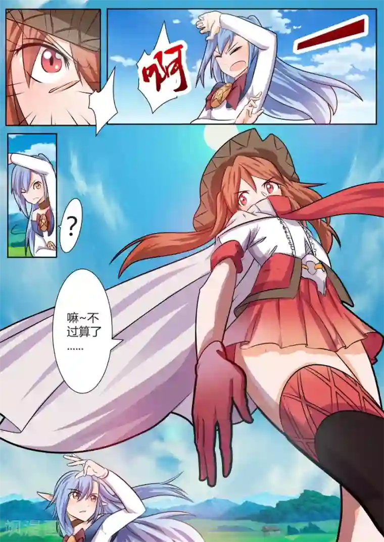 炽魂第28话4 老友