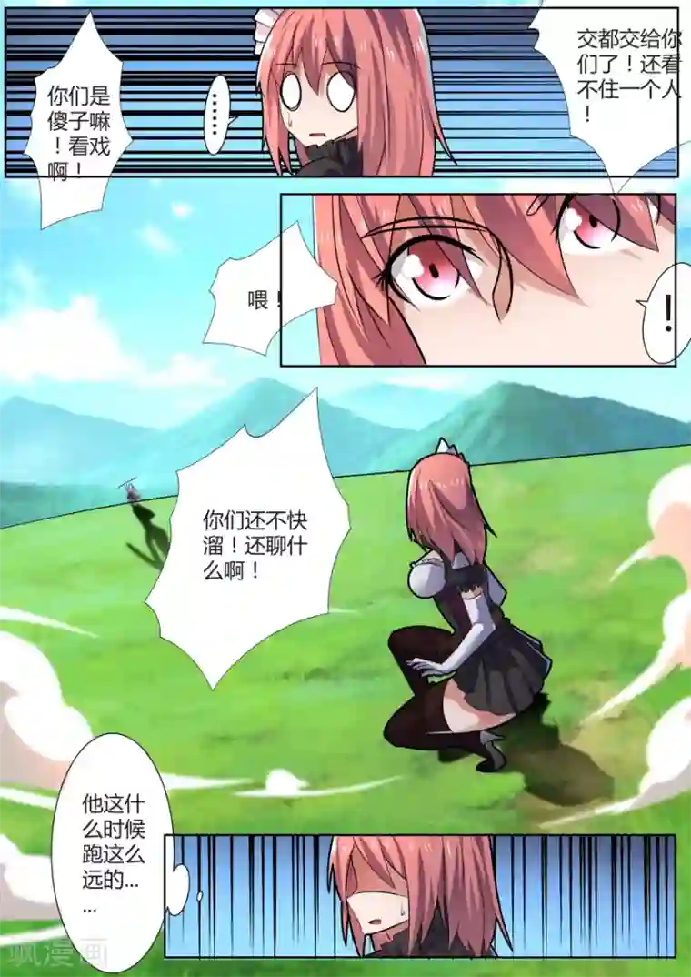 炽魂第28话4 老友