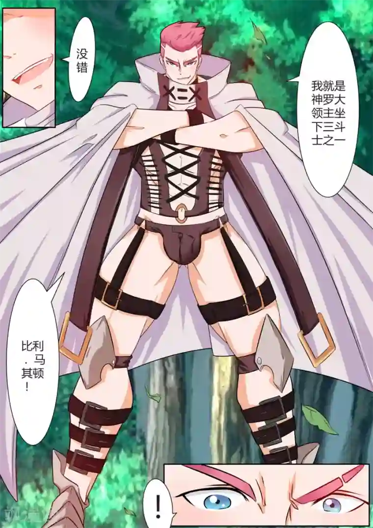 炽魂第29话3 阿瑞的过去