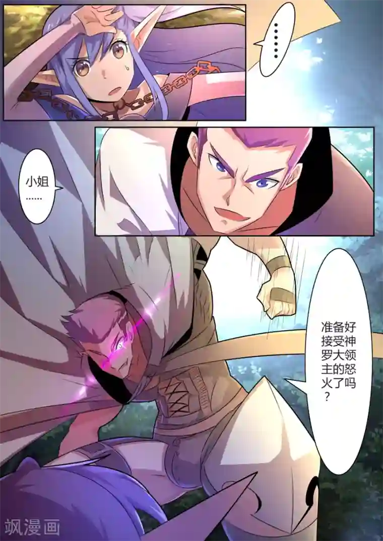 炽魂第29话3 阿瑞的过去