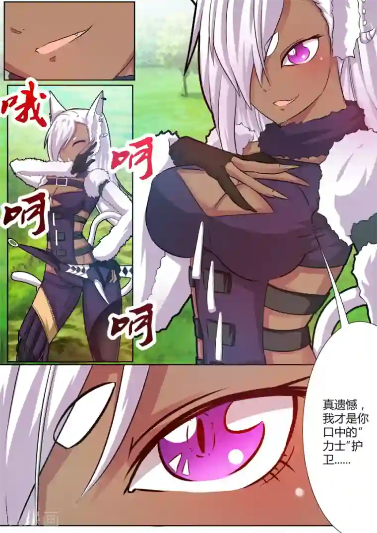 炽魂第30话2 苦战