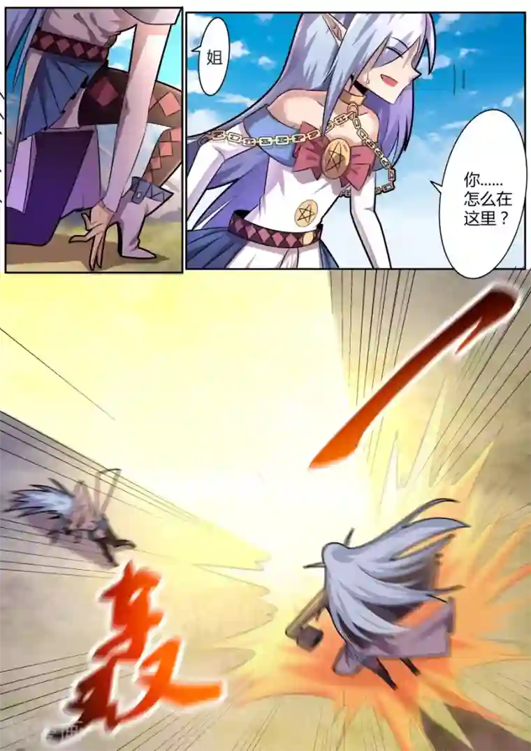 炽魂第33话1 最强之锤对最强之盾