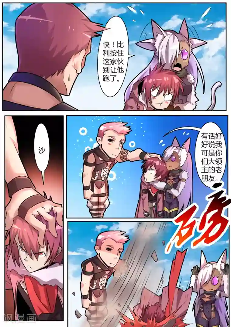 炽魂第33话1 最强之锤对最强之盾