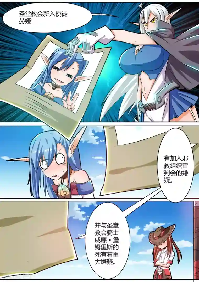 炽魂第33话2 最强之锤对最强之盾