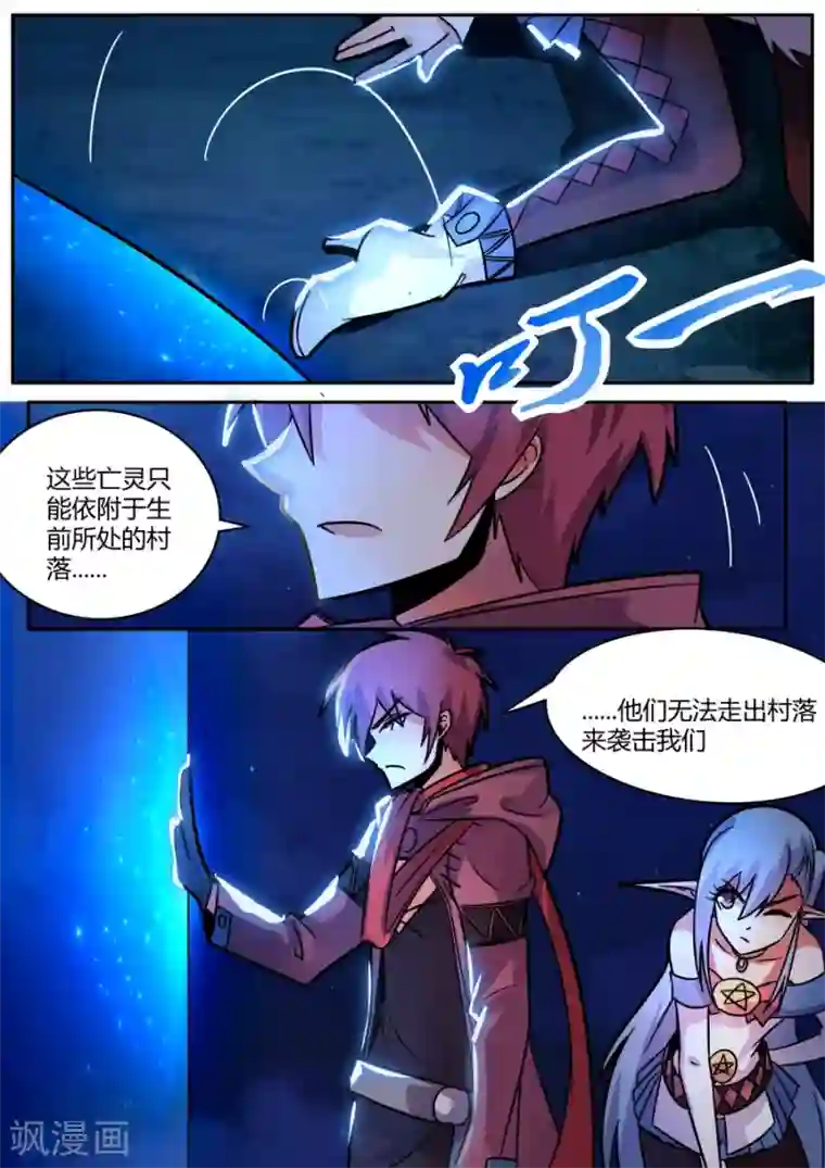 炽魂第41话2 鬼影重重