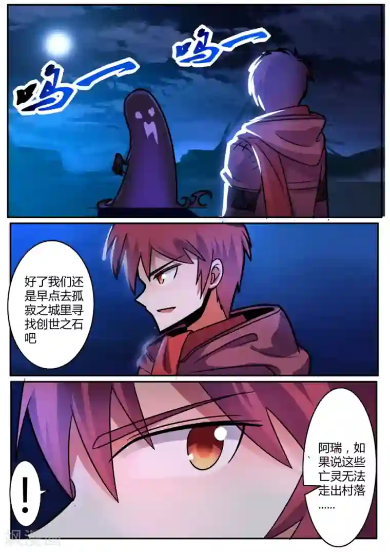 炽魂第41话2 鬼影重重