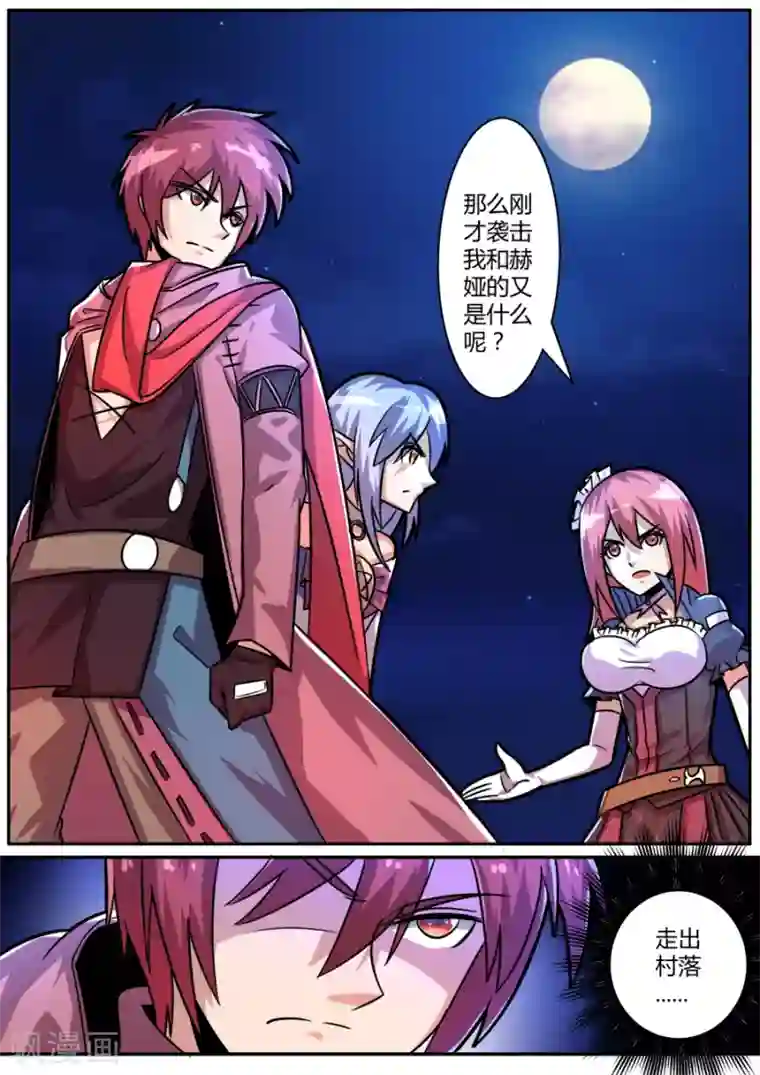 炽魂第41话2 鬼影重重