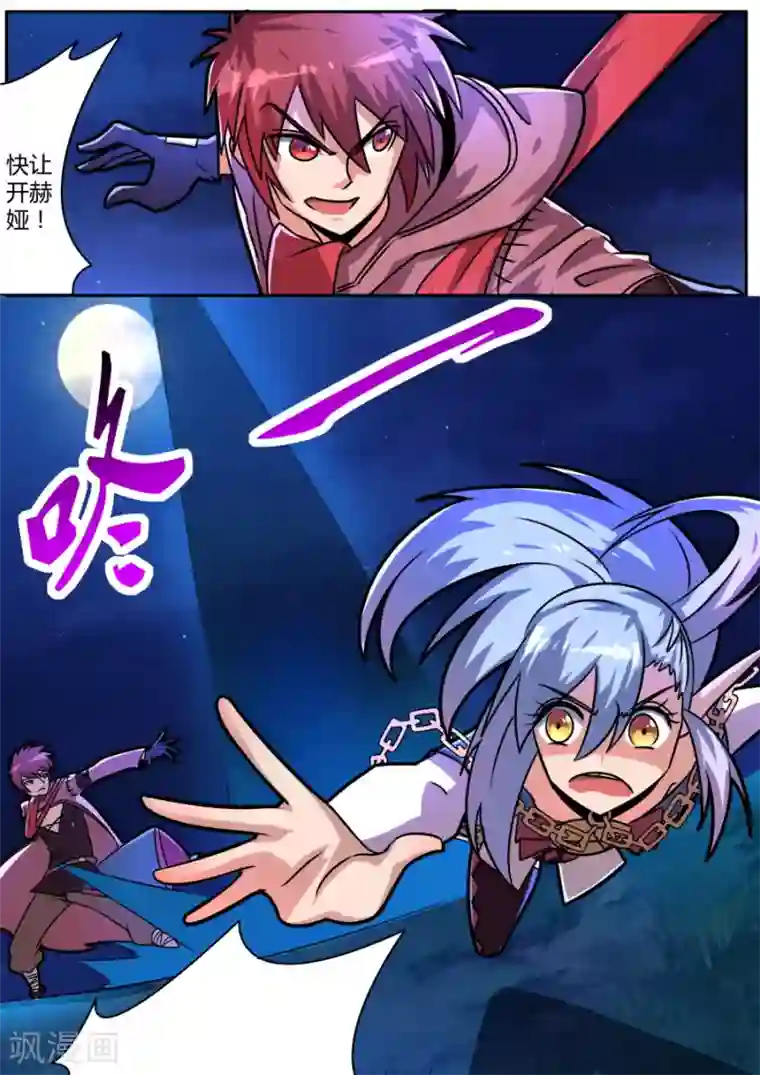 炽魂第41话2 鬼影重重