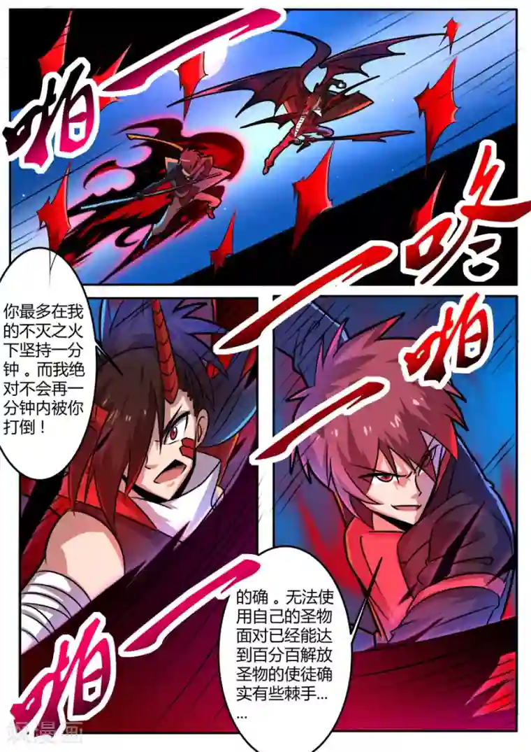 炽魂第49话 不灭之火