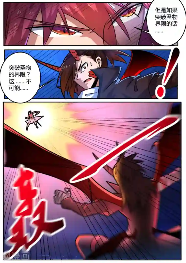 炽魂第49话 不灭之火