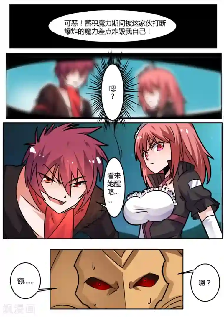 炽魂第53话 奥特克的计谋