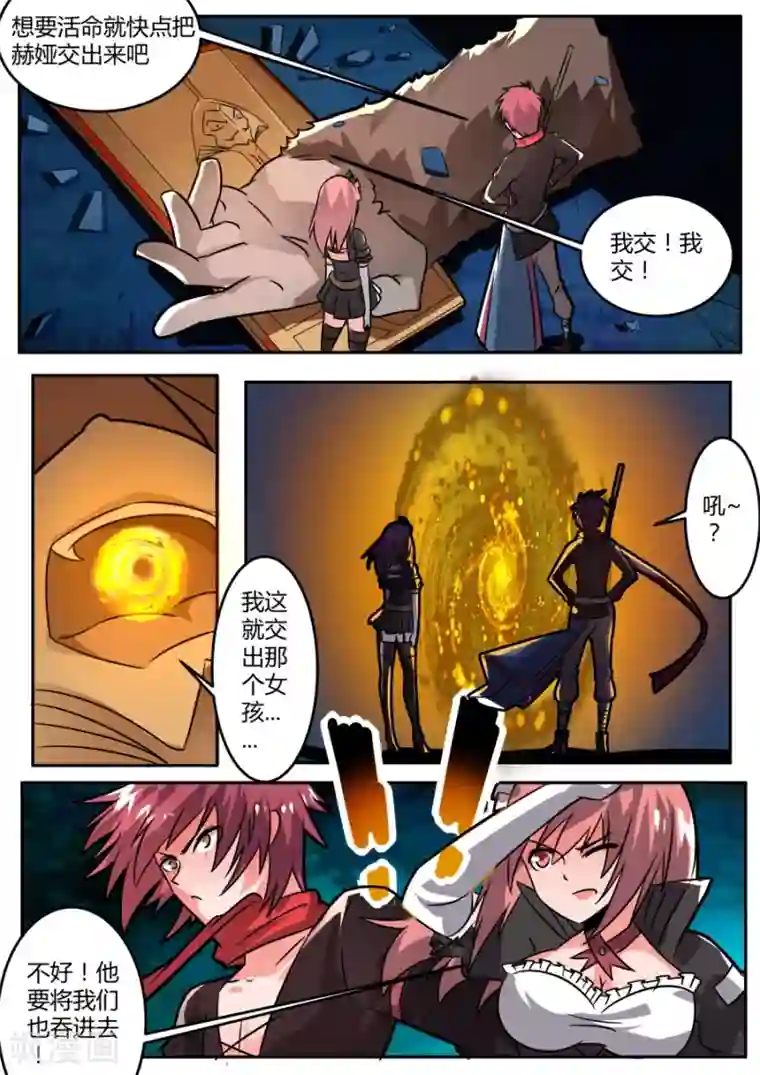 炽魂第53话 奥特克的计谋