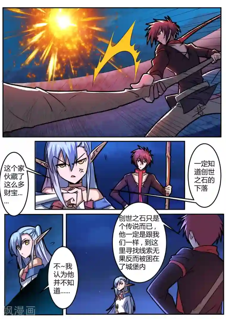 炽魂第55话 深入敌后