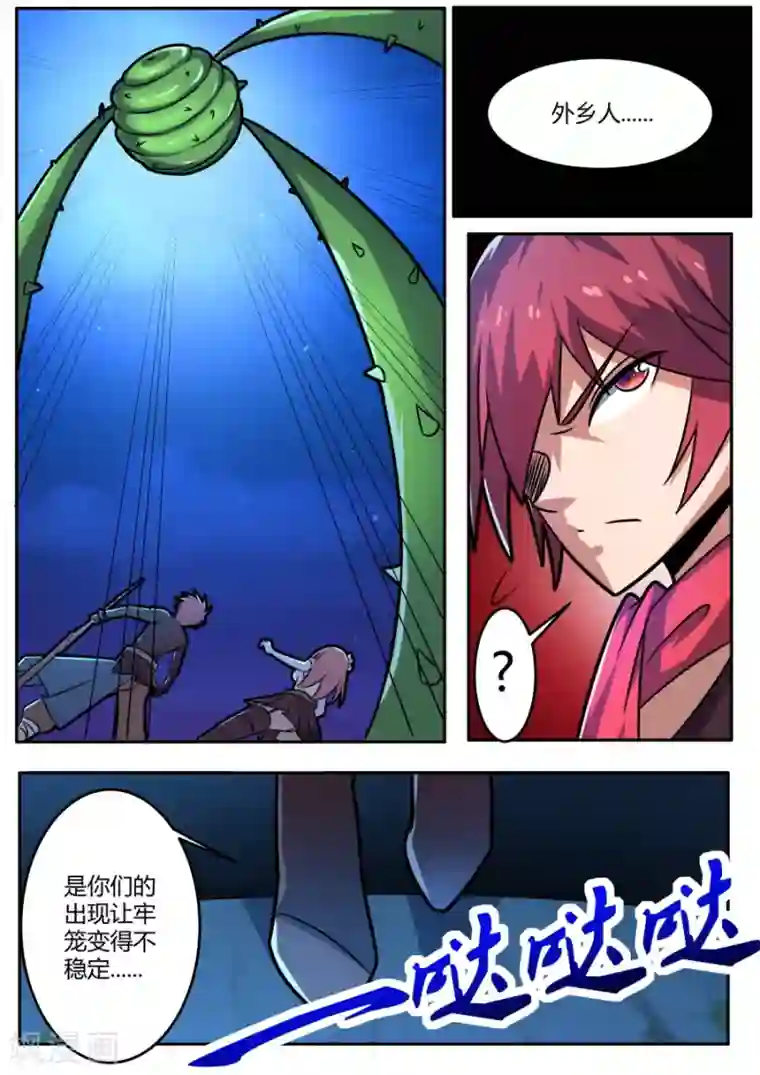 炽魂第56话 牢笼