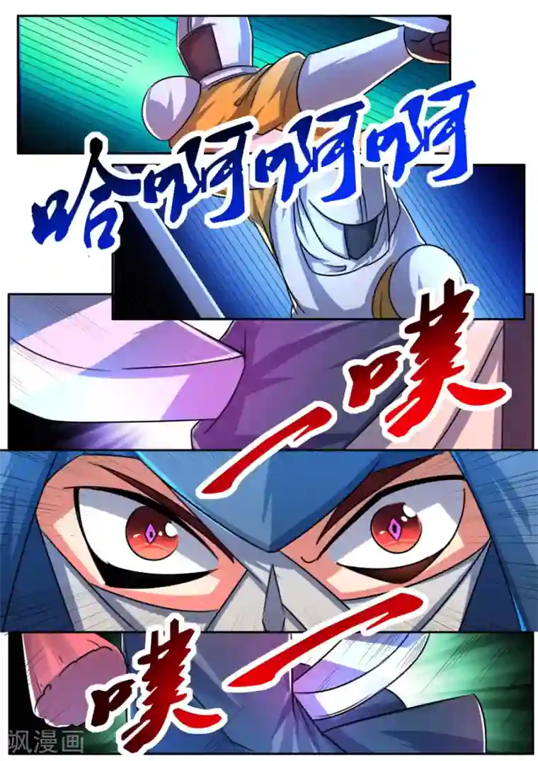 炽魂第58话 违约