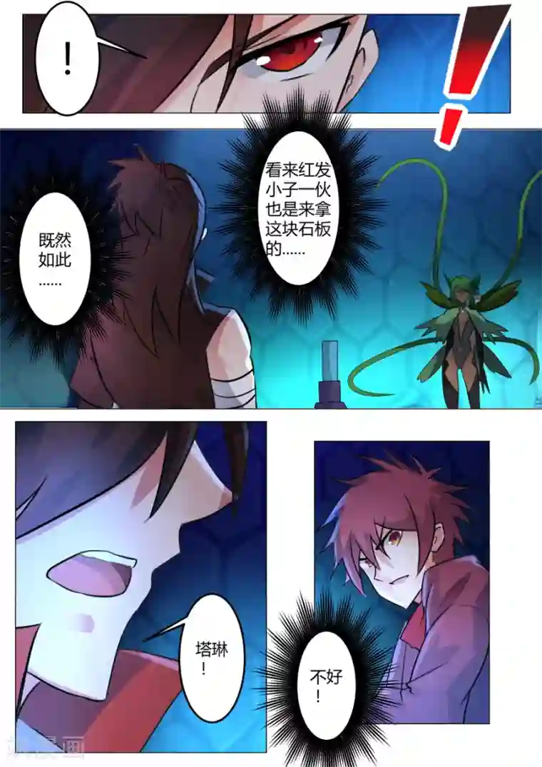 炽魂第61话 仪式中断1