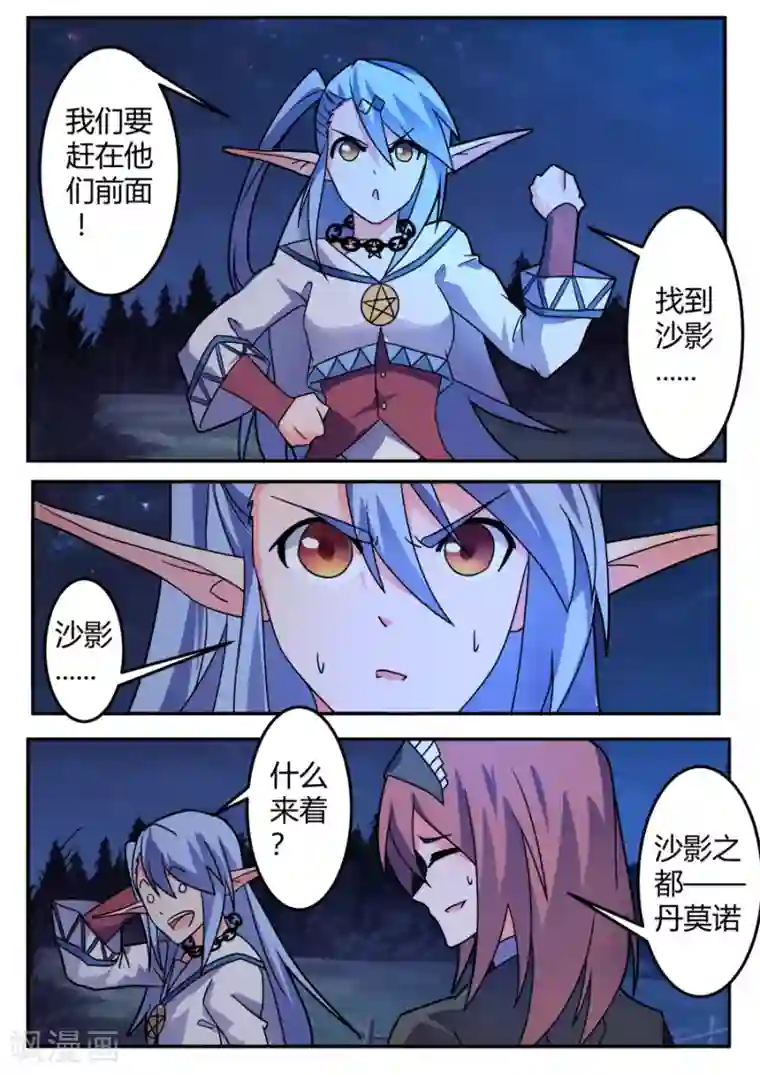 炽魂最终话 沙漠