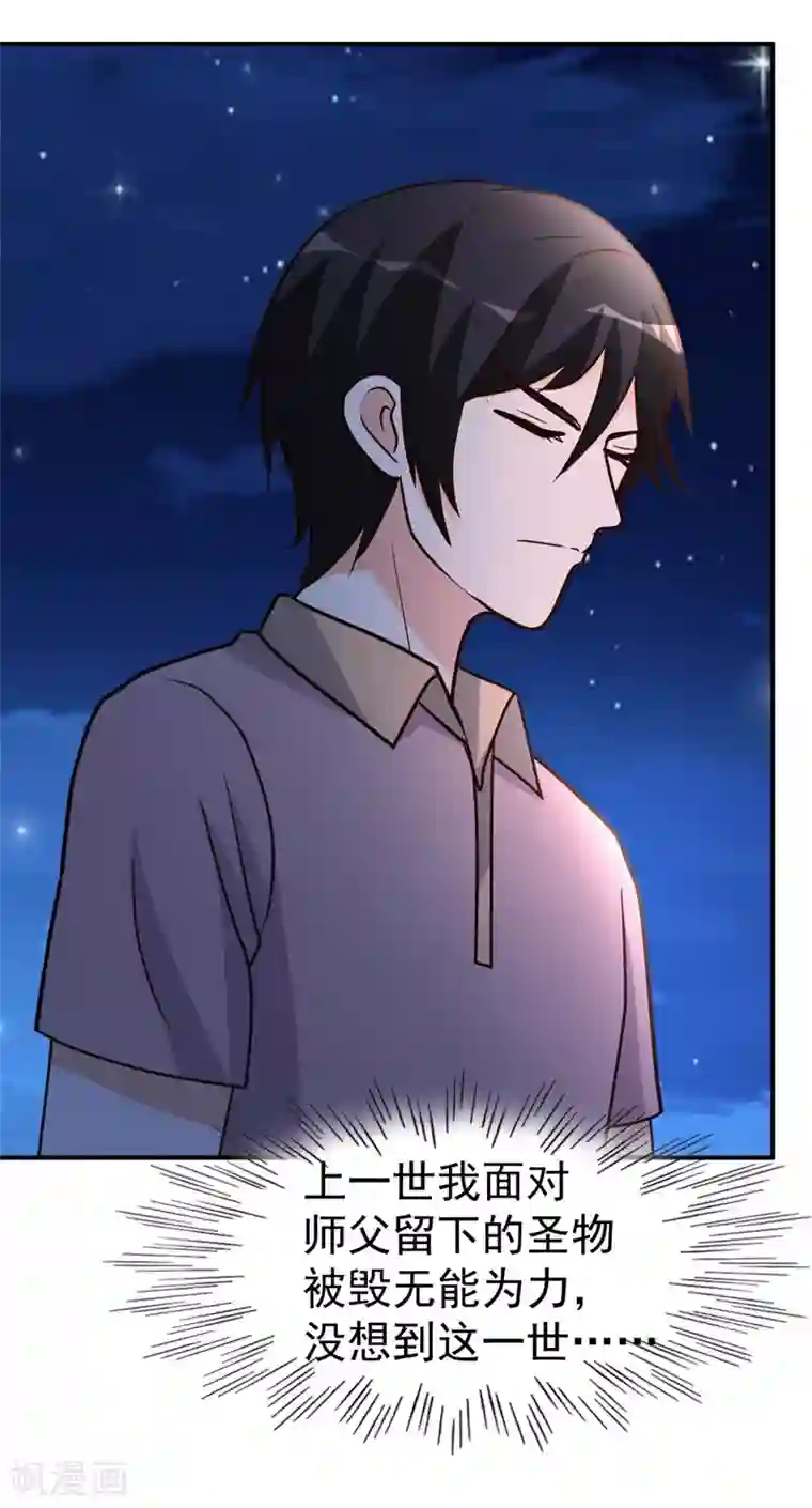 都市之修真归来第93话 遗产留给你