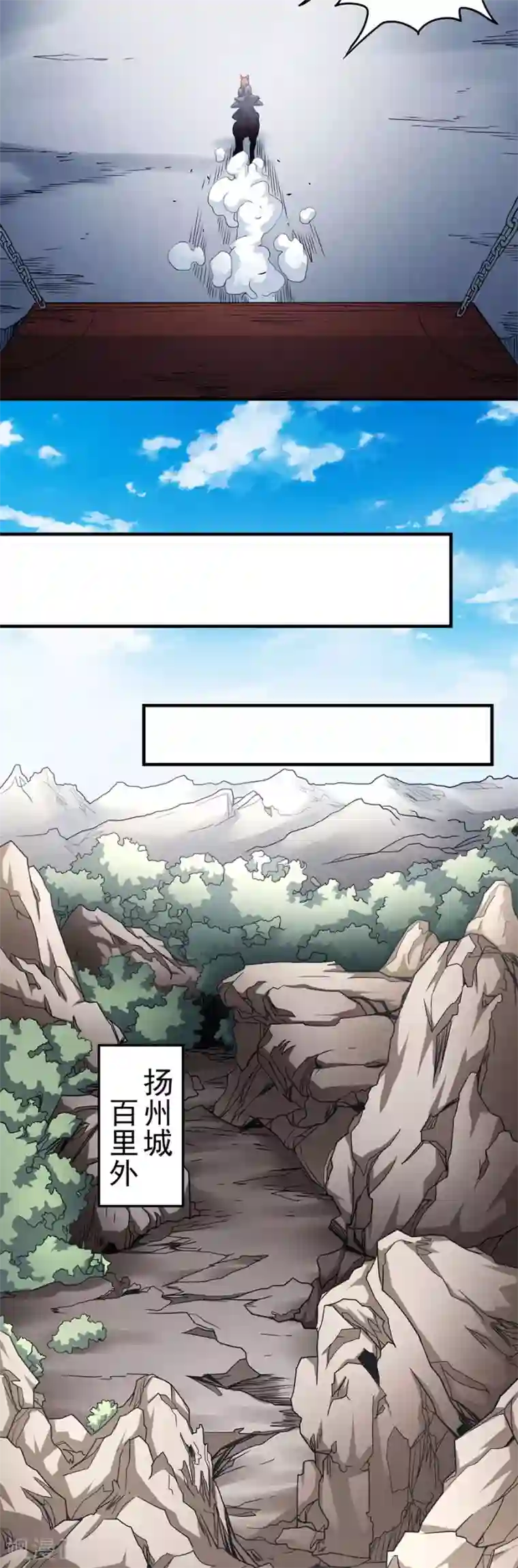 绝世武神第113话2 回扬州城