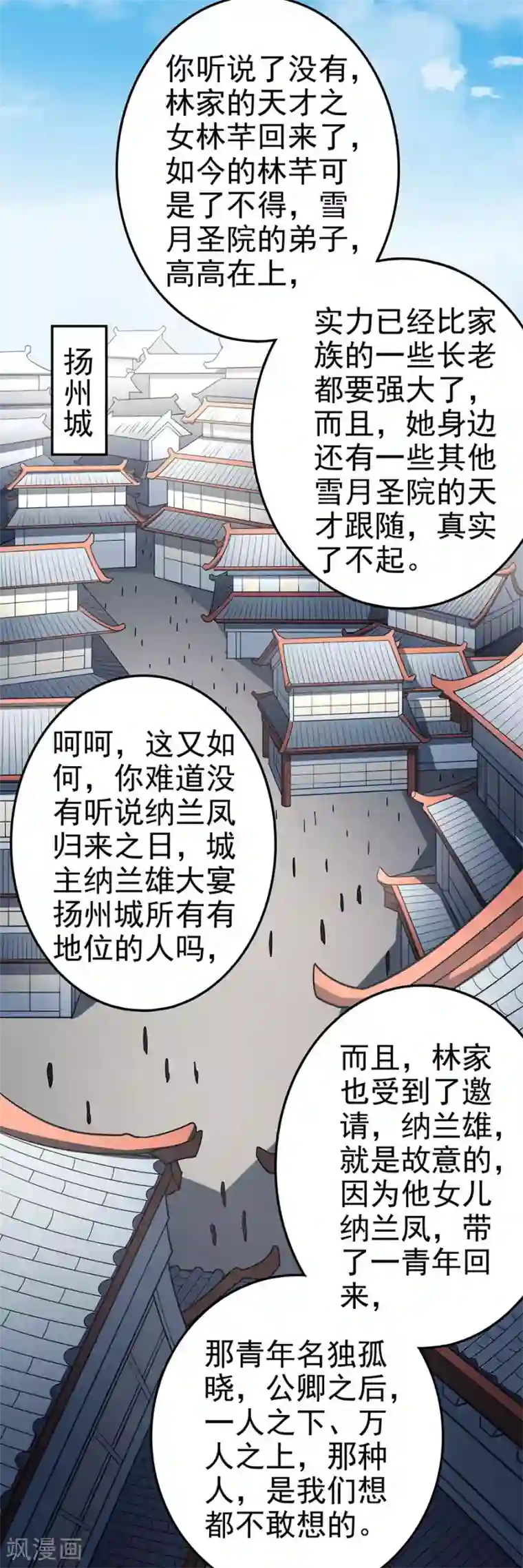 绝世武神第113话2 回扬州城