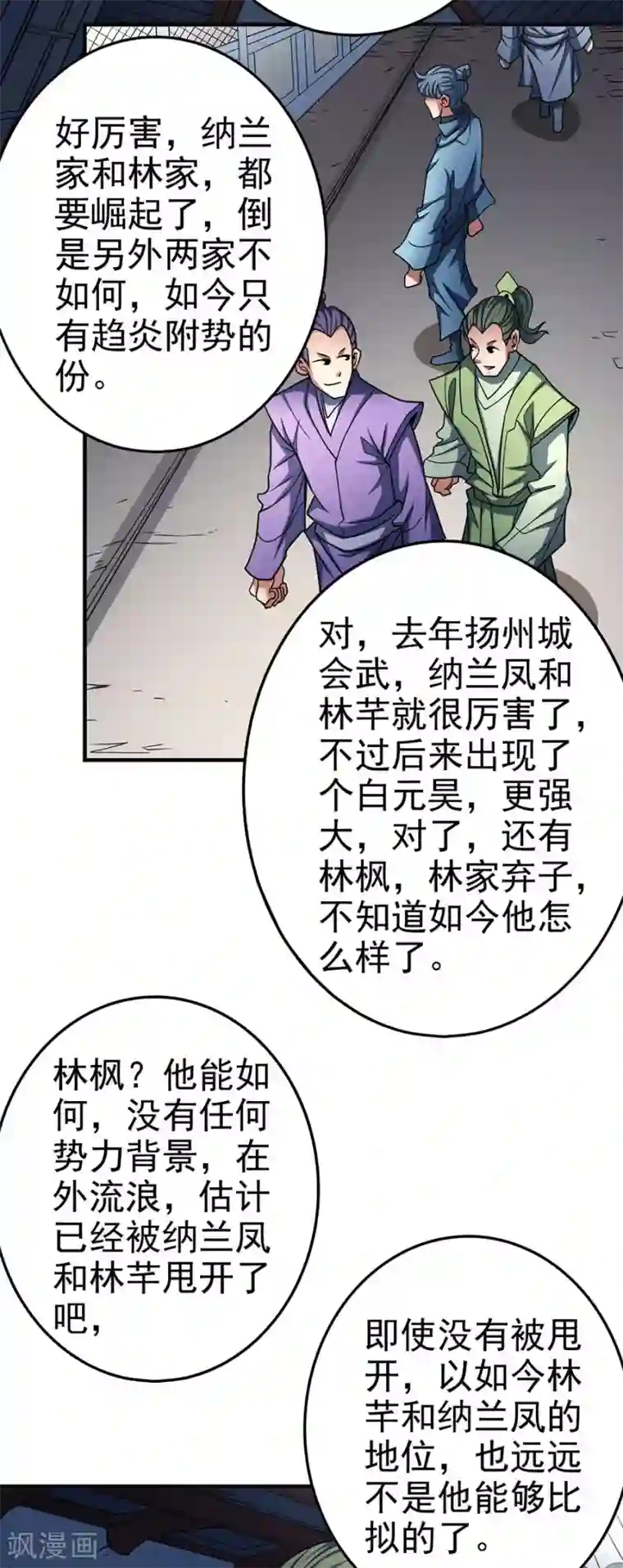 绝世武神第113话2 回扬州城