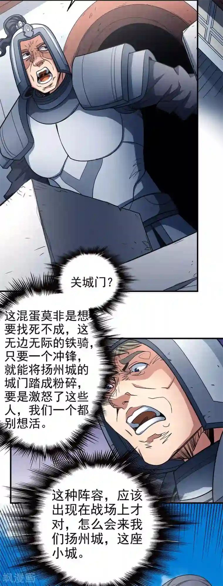 绝世武神第113话2 回扬州城