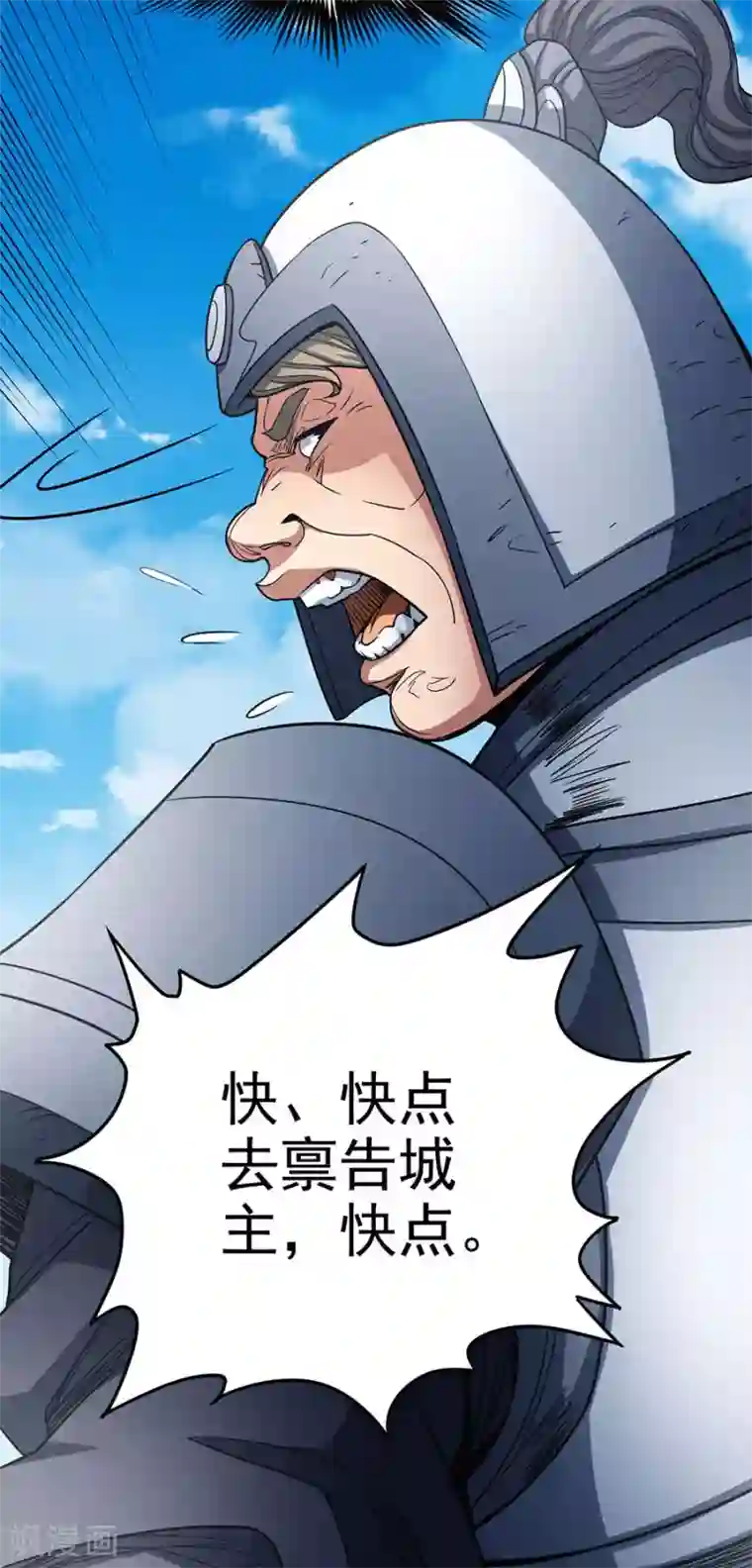 绝世武神第113话2 回扬州城