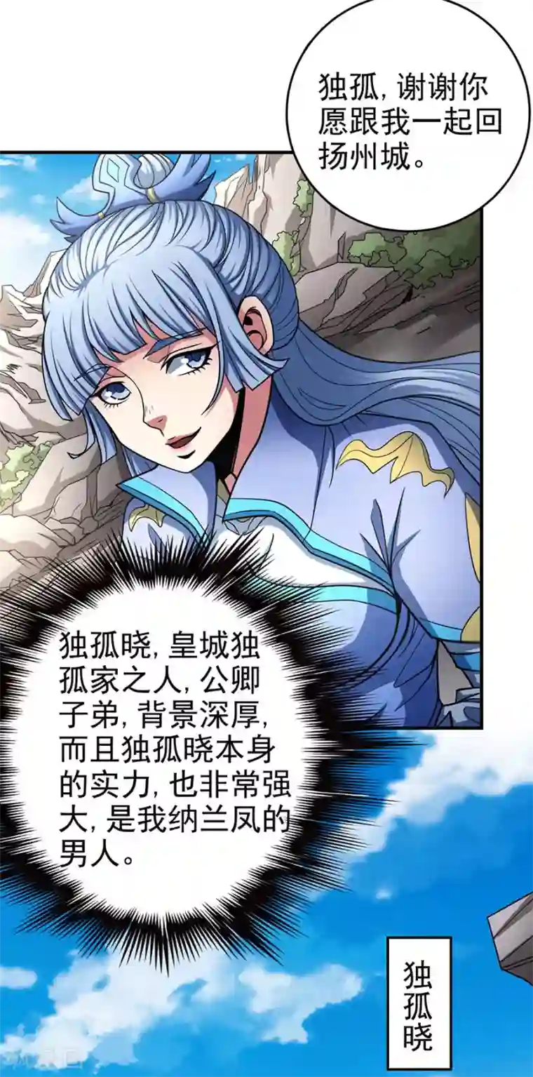 绝世武神第113话2 回扬州城