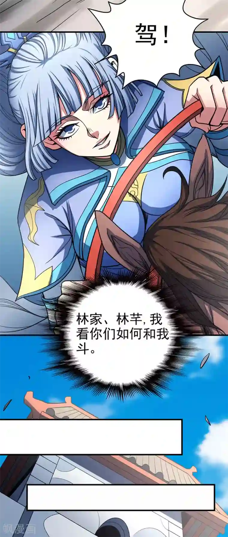 绝世武神第113话2 回扬州城