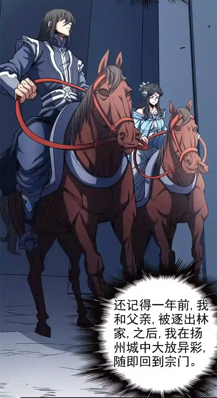 绝世武神第113话2 回扬州城