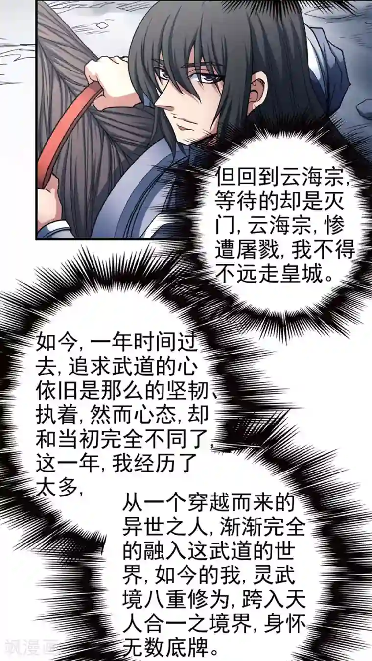 绝世武神第113话2 回扬州城