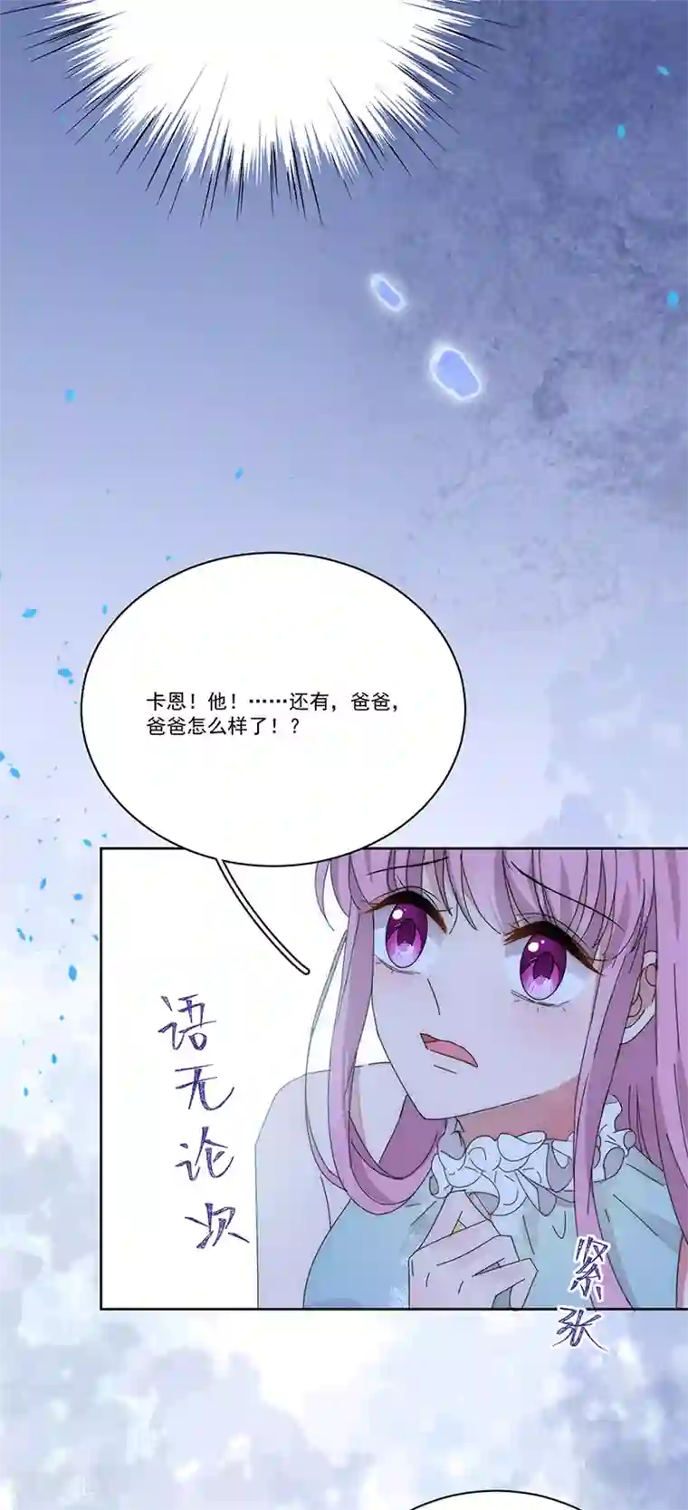 完美老公进化论第169话 你怀孕了