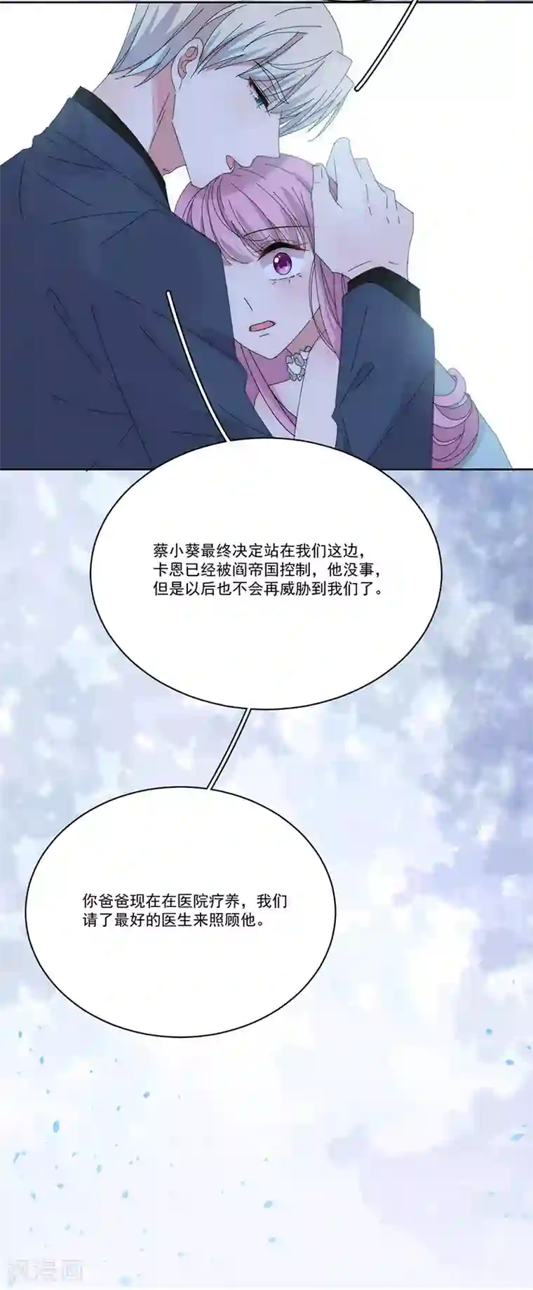 完美老公进化论第169话 你怀孕了