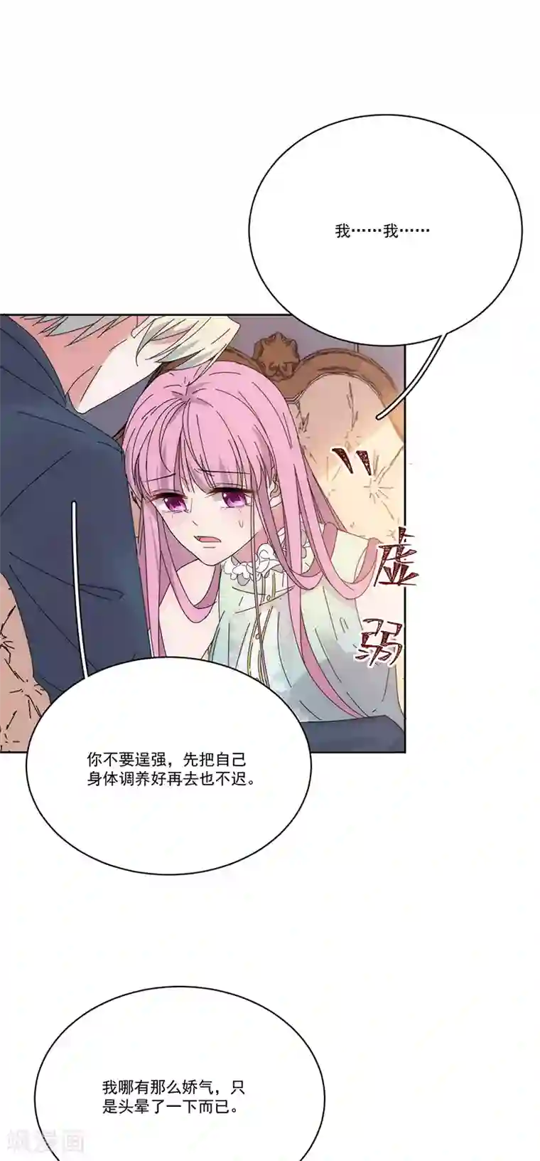 完美老公进化论第169话 你怀孕了