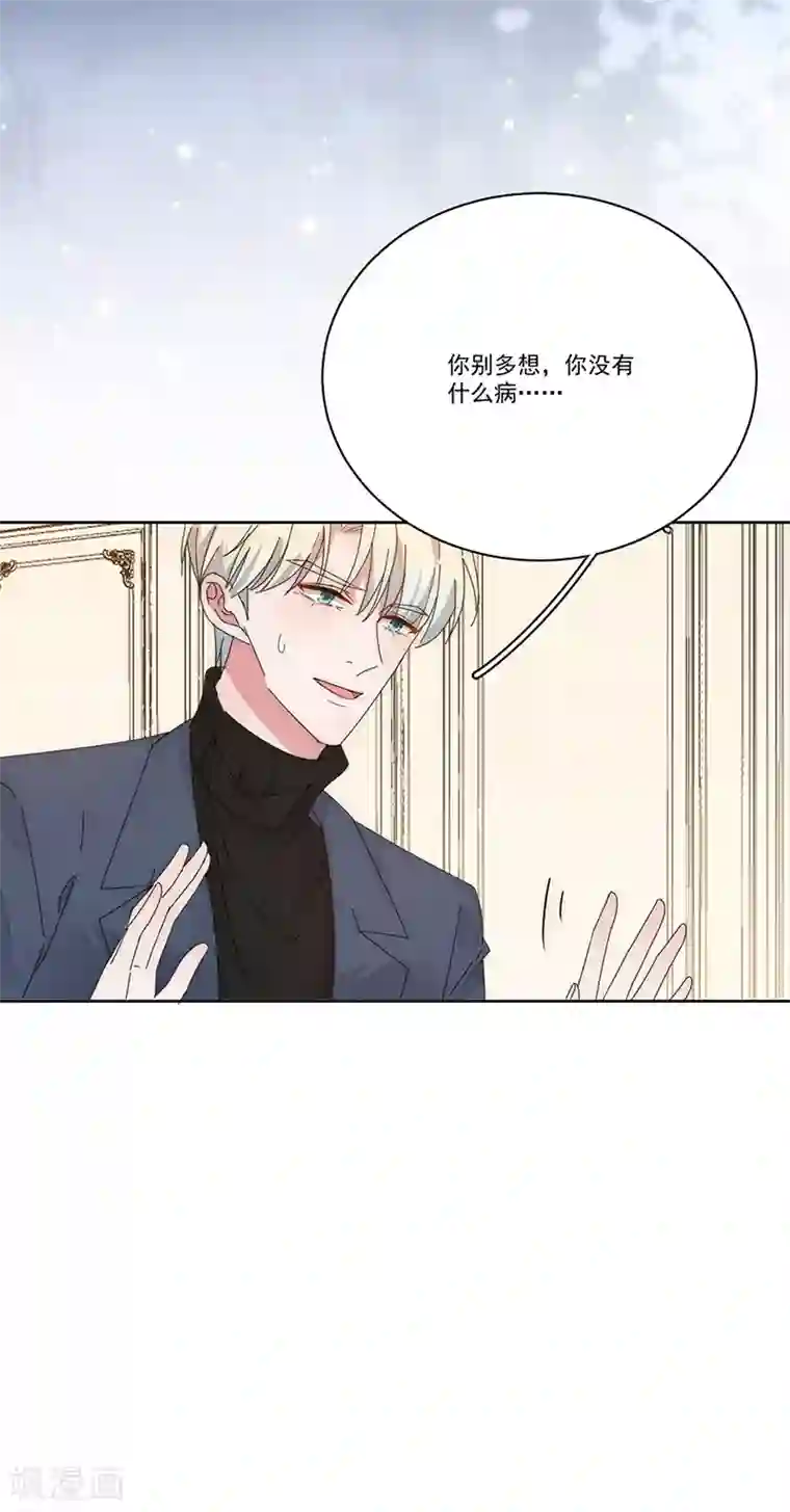 完美老公进化论第169话 你怀孕了