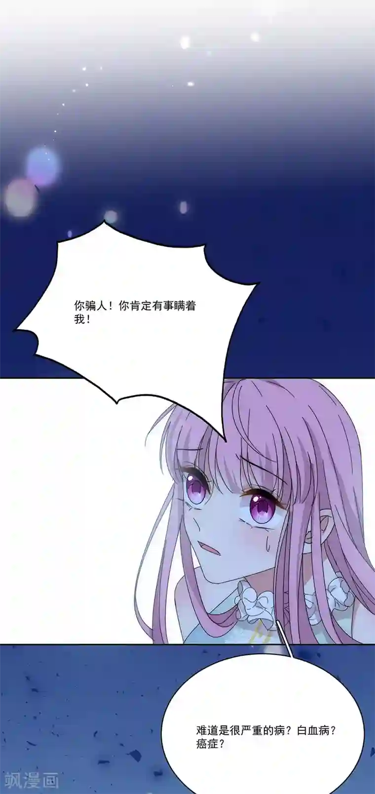 完美老公进化论第169话 你怀孕了