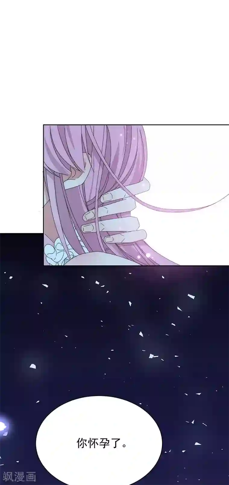 完美老公进化论第169话 你怀孕了