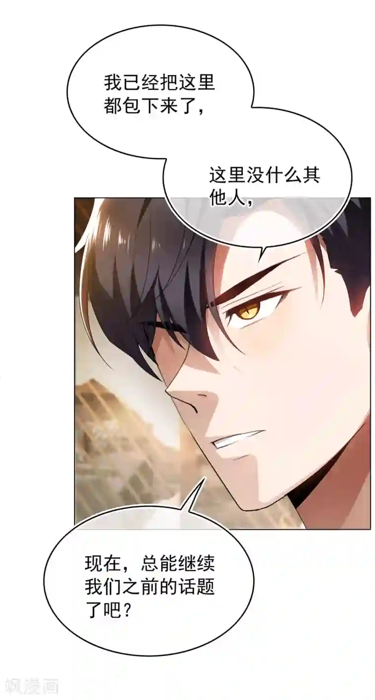 纯情陆少第158话 坦诚与醋爆小黑豹