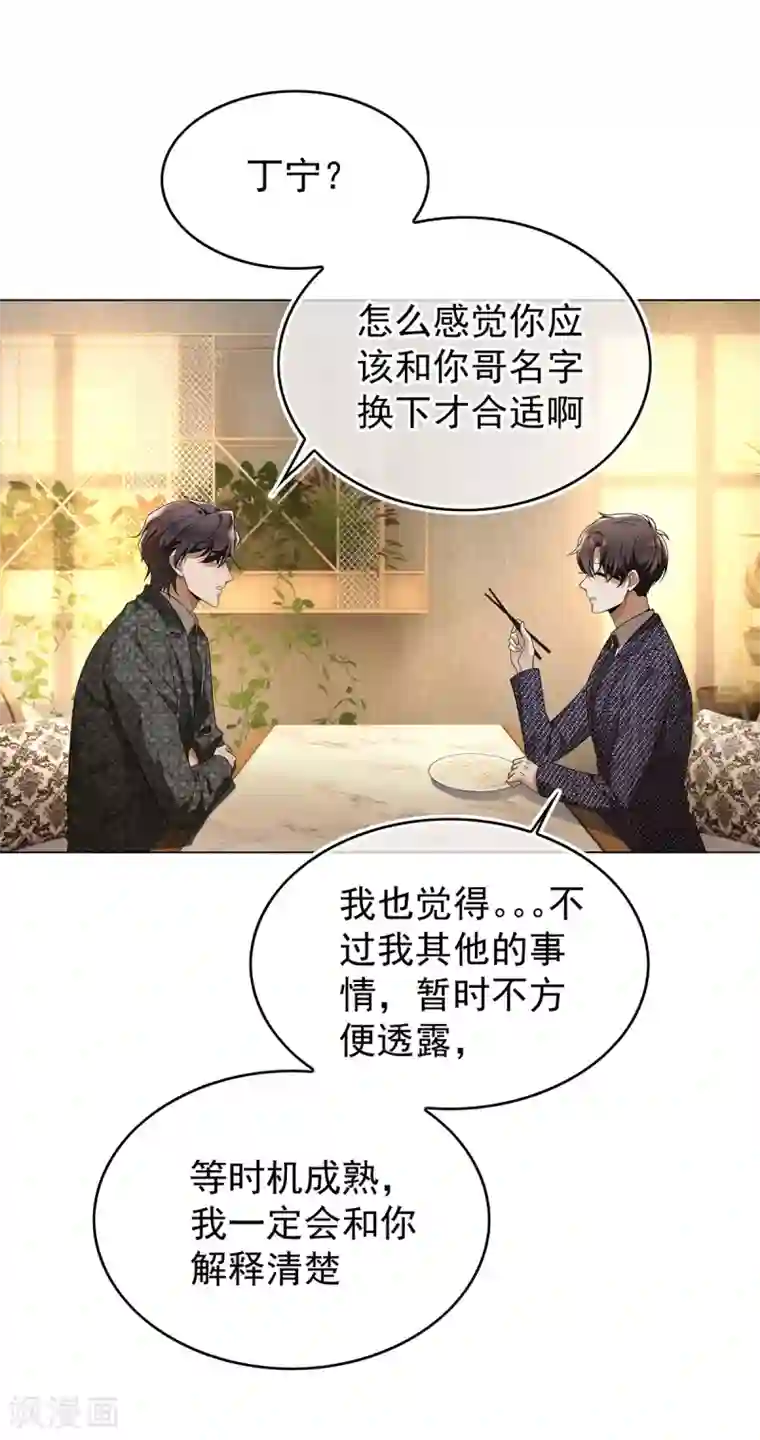 纯情陆少第158话 坦诚与醋爆小黑豹