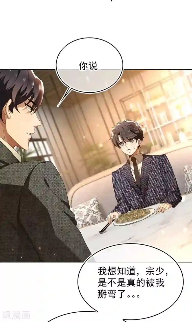 纯情陆少第158话 坦诚与醋爆小黑豹