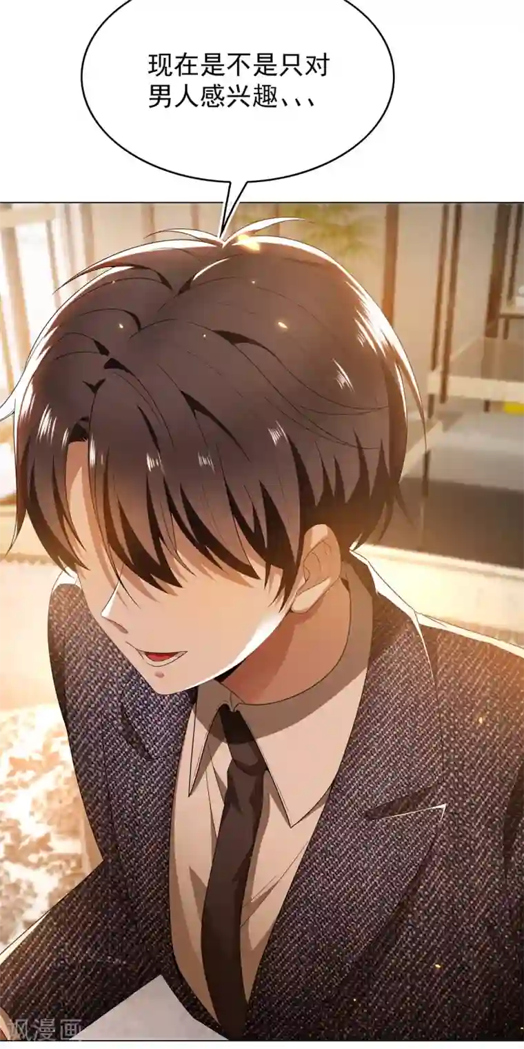 纯情陆少第158话 坦诚与醋爆小黑豹