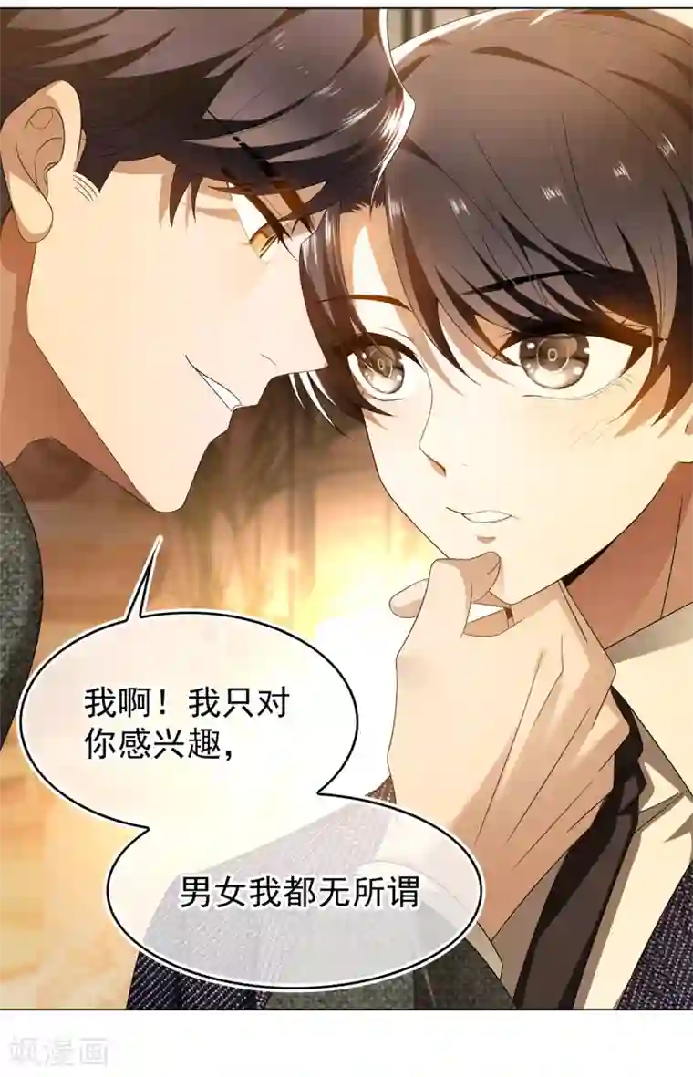 纯情陆少第158话 坦诚与醋爆小黑豹