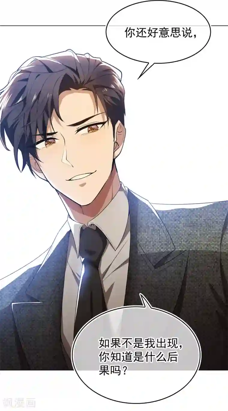 纯情陆少第158话 坦诚与醋爆小黑豹