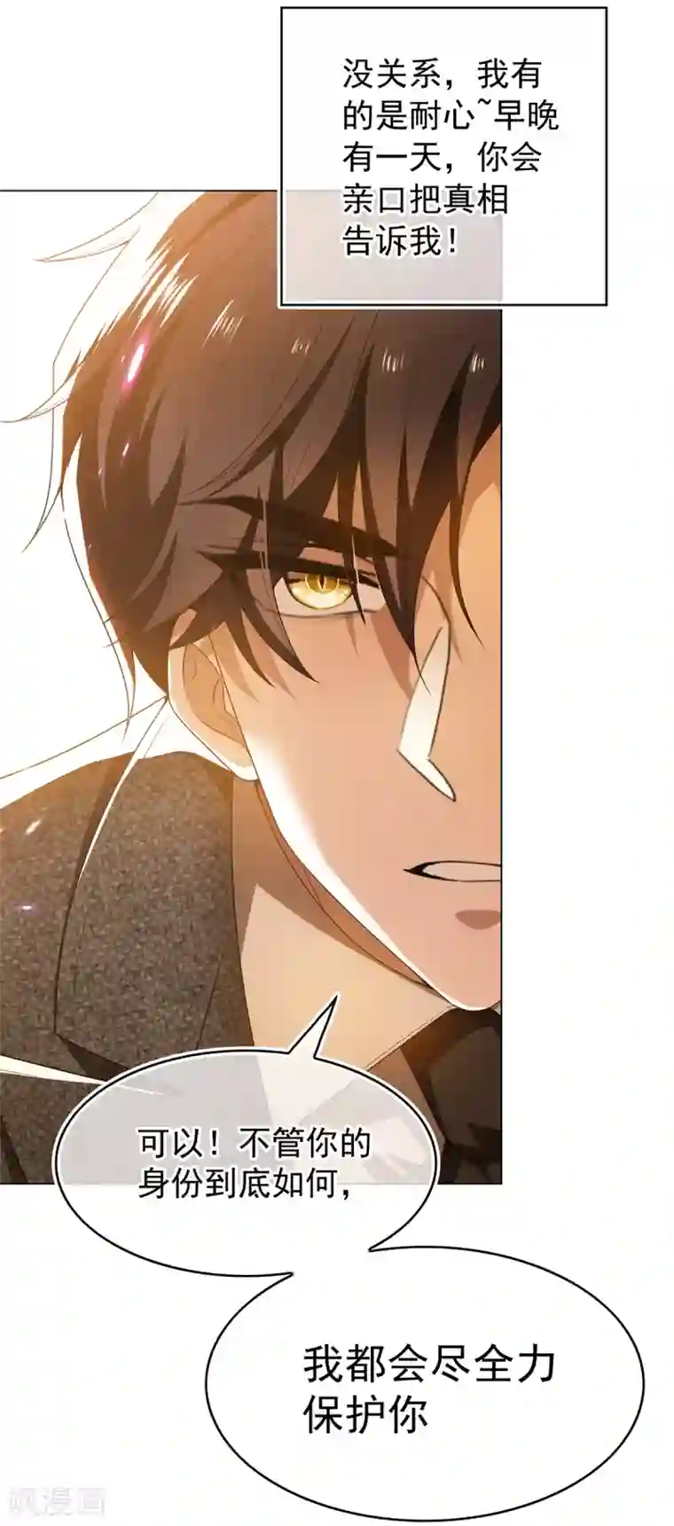 纯情陆少第158话 坦诚与醋爆小黑豹