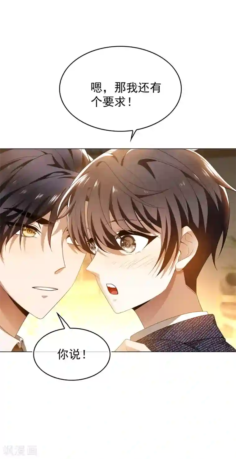 纯情陆少第158话 坦诚与醋爆小黑豹