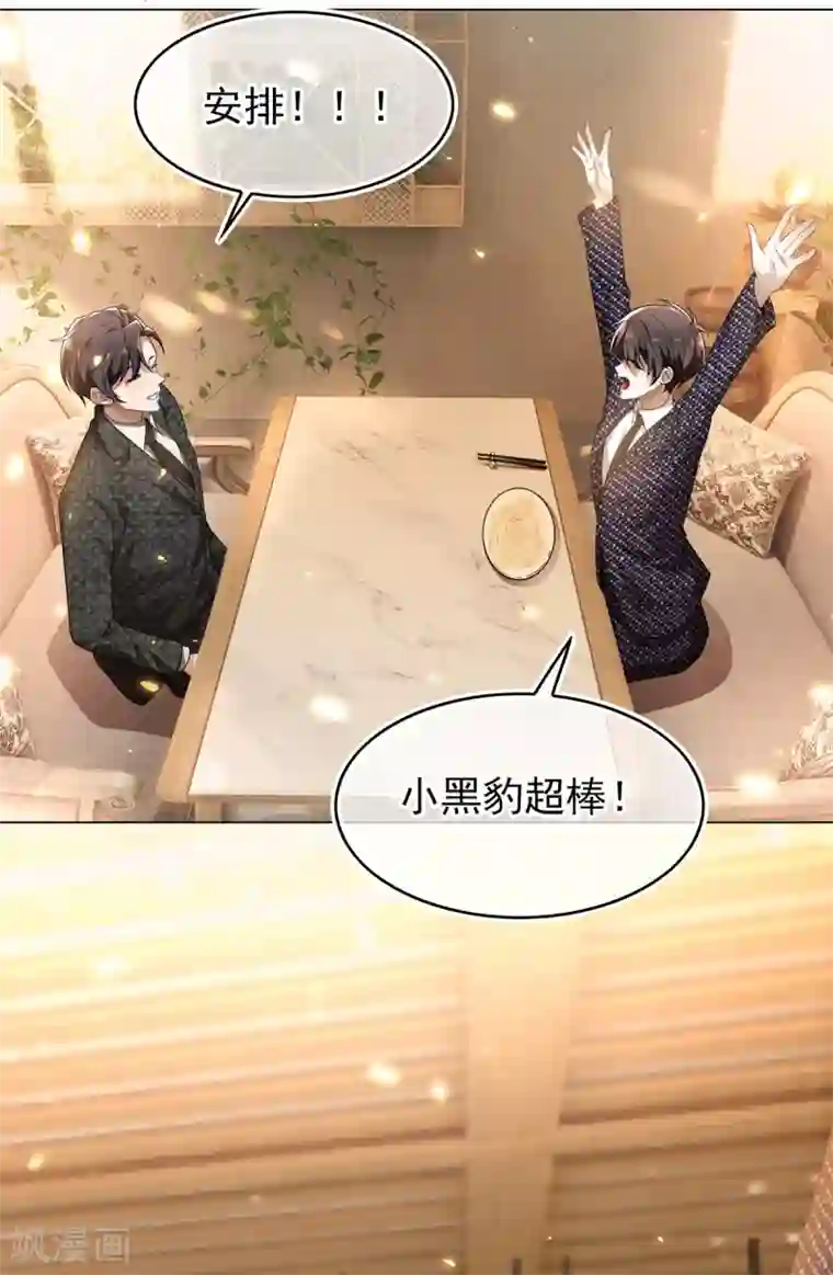 纯情陆少第158话 坦诚与醋爆小黑豹